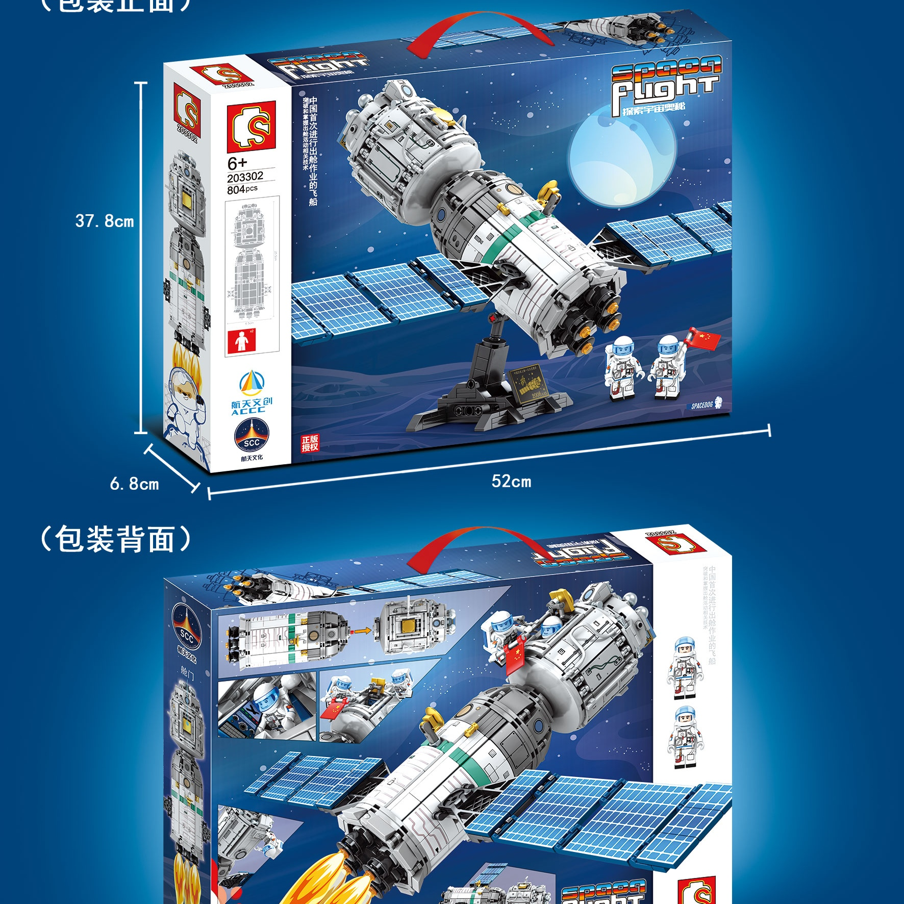 Junrong Toys Senbao Building blocks Shenzhou Manned Spacecraft