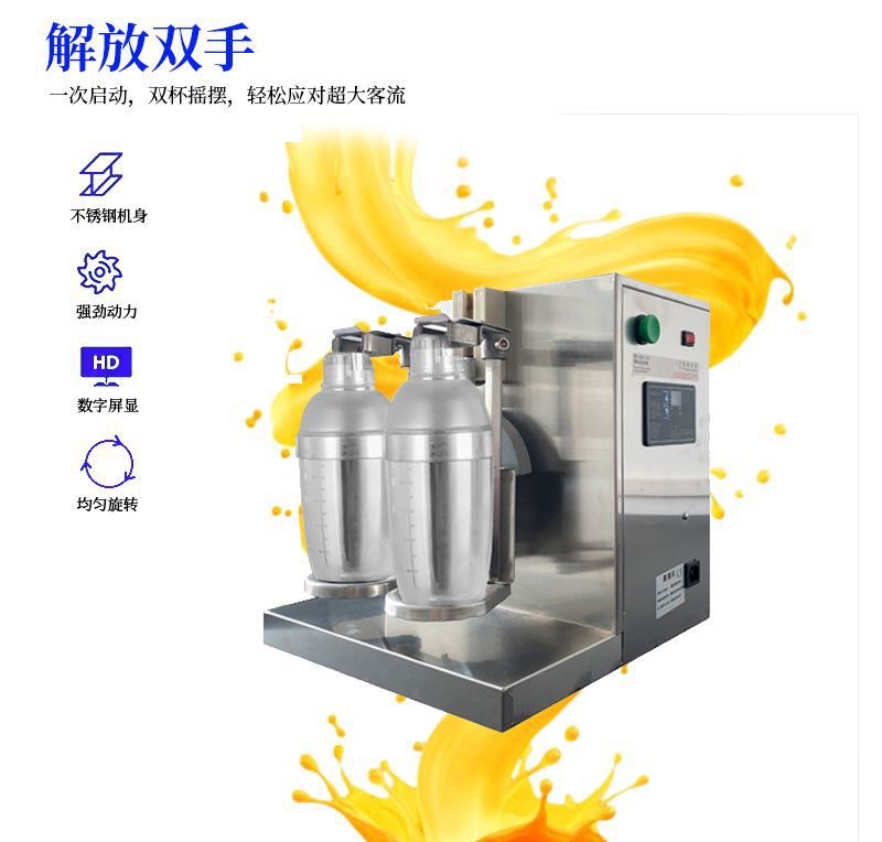 奶茶双杯摇摇机详情图3