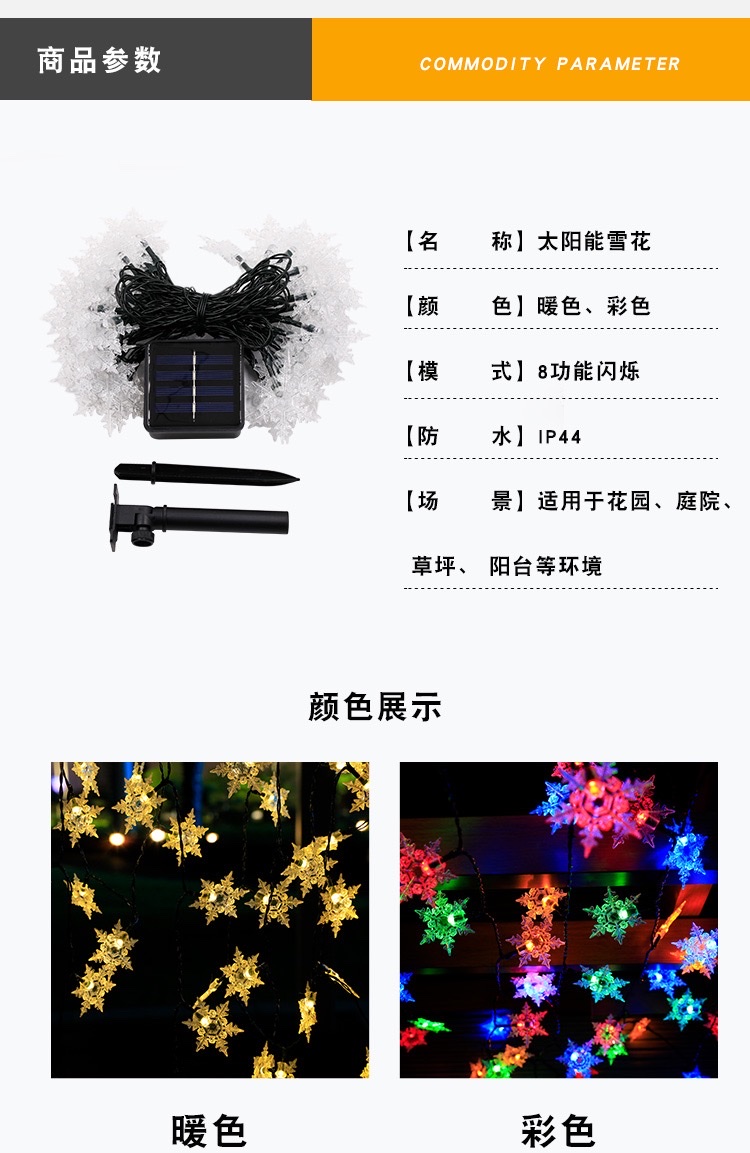 Solar-powered snowflake led color lights, flashing lights, string lights, starry sky, courtyard outdoor decorative lights, garden terrace landscape lights, cherry blossom 5-meter 20 lights, solar-powered color Specification image