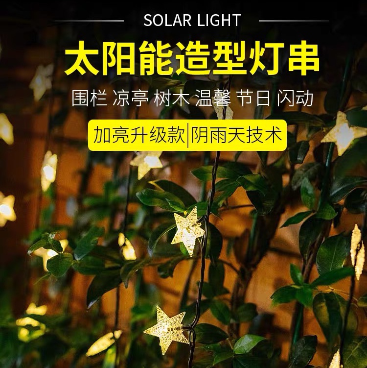 Solar outdoor garden lights, LED color light strings, waterproof garden villa balcony decoration, star light strings, flashing light strips, 5-meter 20 lights, warm white