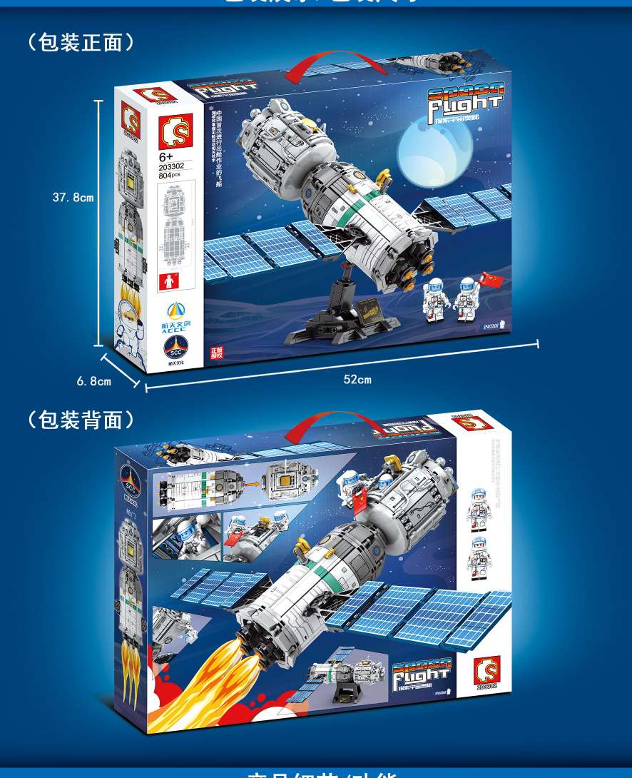 Junrong Toys Senbao Building blocks Shenzhou Manned Spacecraft details Picture