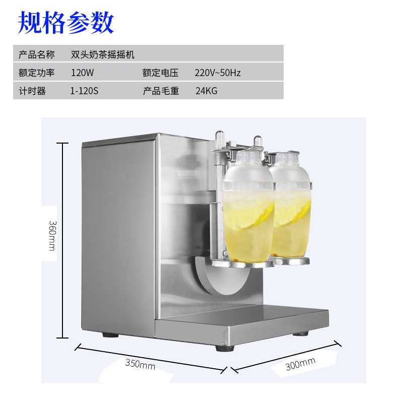 奶茶双杯摇摇机详情图5