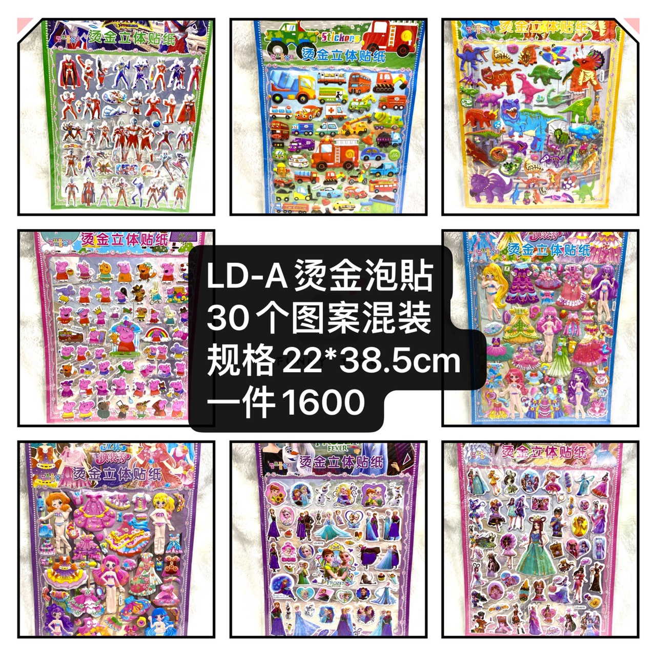 LD-A烫金泡貼
零卖2元