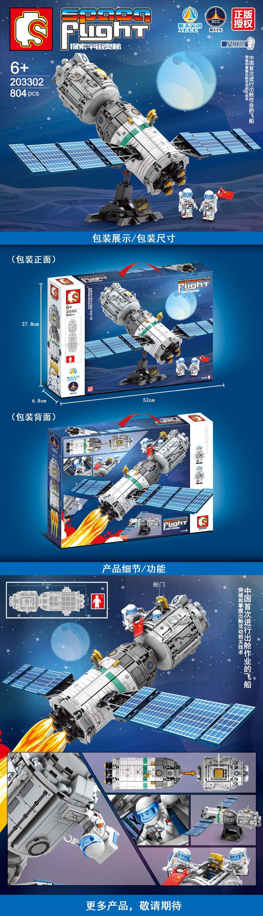 Junrong Toys Senbao Building blocks Shenzhou Manned Spacecraft detail image 3