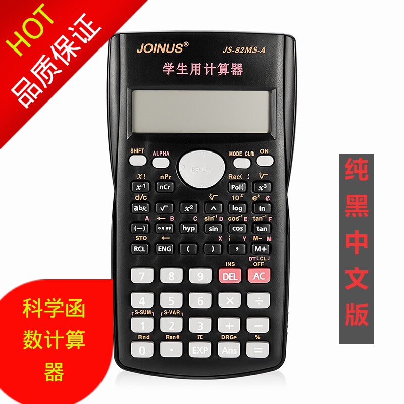 众成82MS-A计算器 初高中函数学生计算器 电池款 中文版
