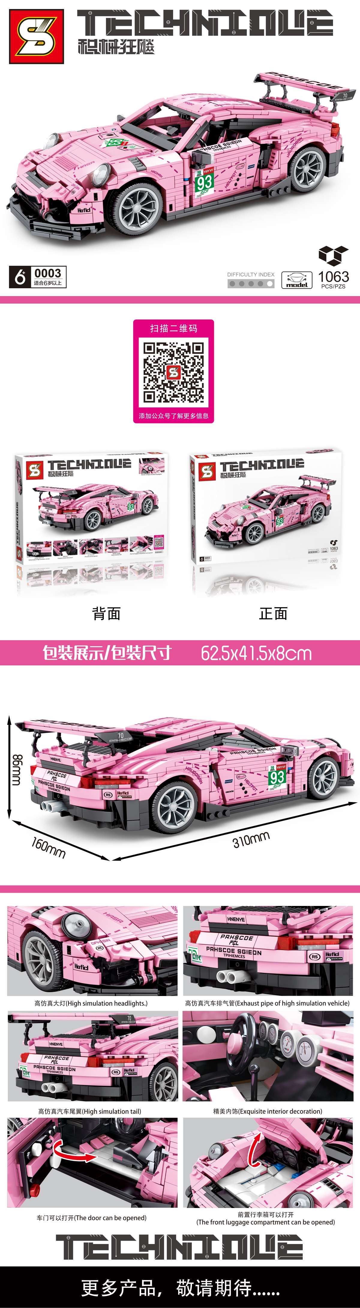 Senbao Building Block GTR detail image 2