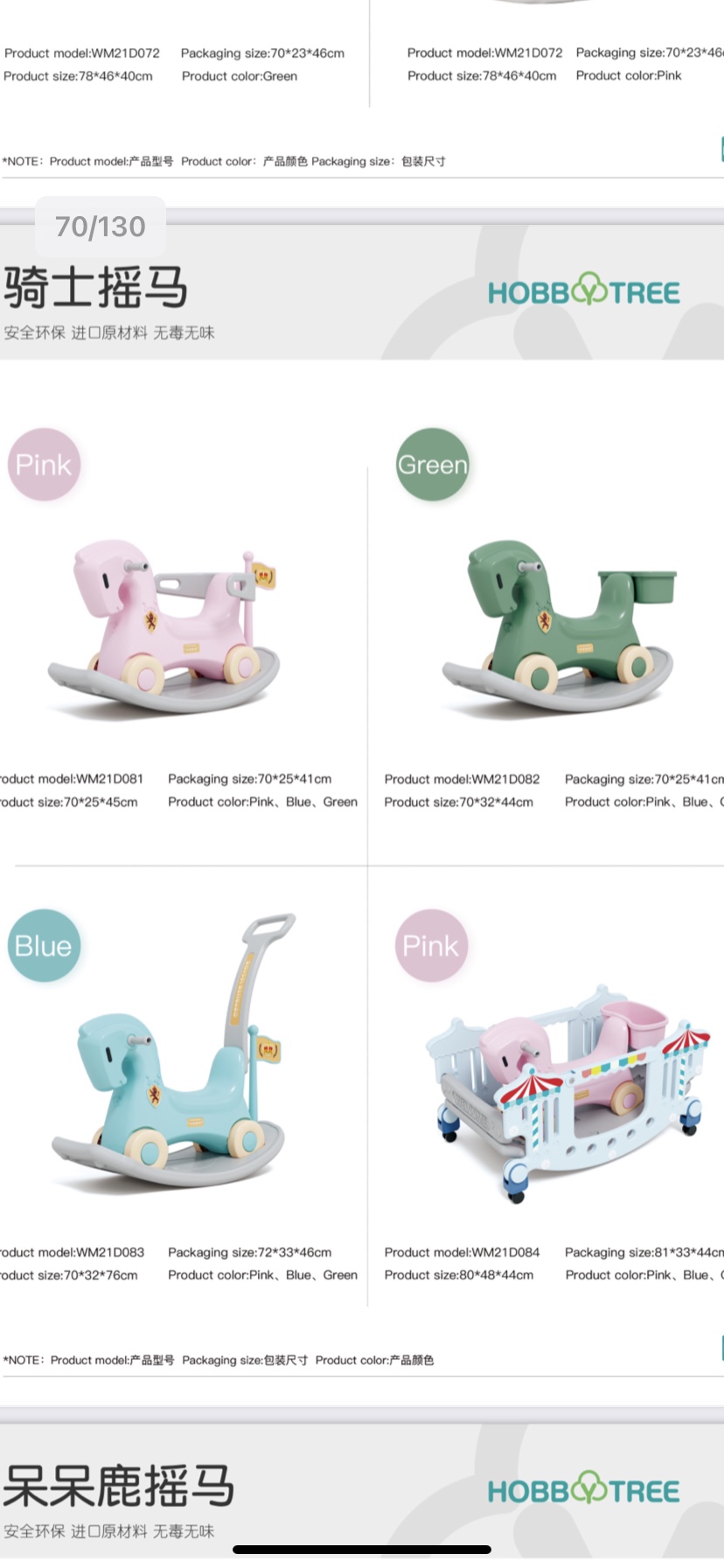 木马/摇马实物图