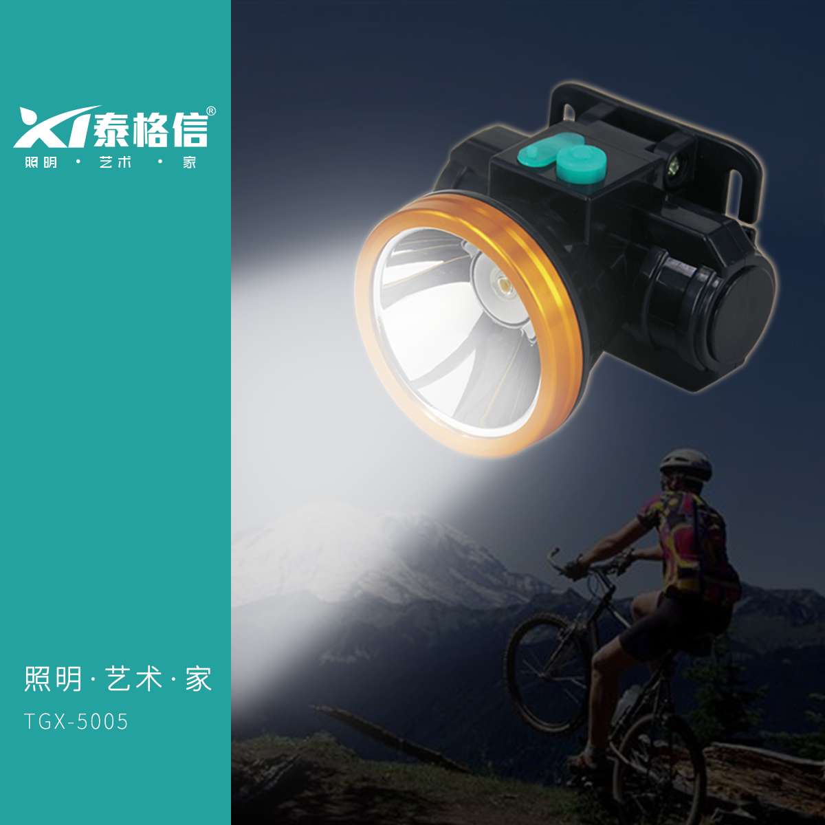 泰格信LED锂电池头灯TGX—5005细节图