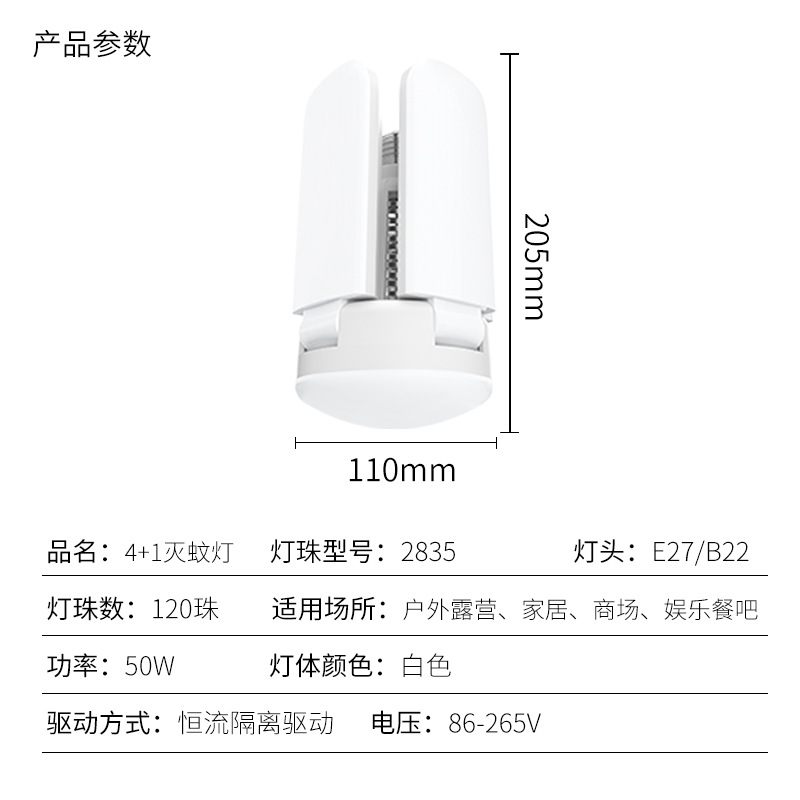 跨境新品四叶灭蚊灯 家居户外50W物理电击灭蚊灯泡源头厂家批发细节图