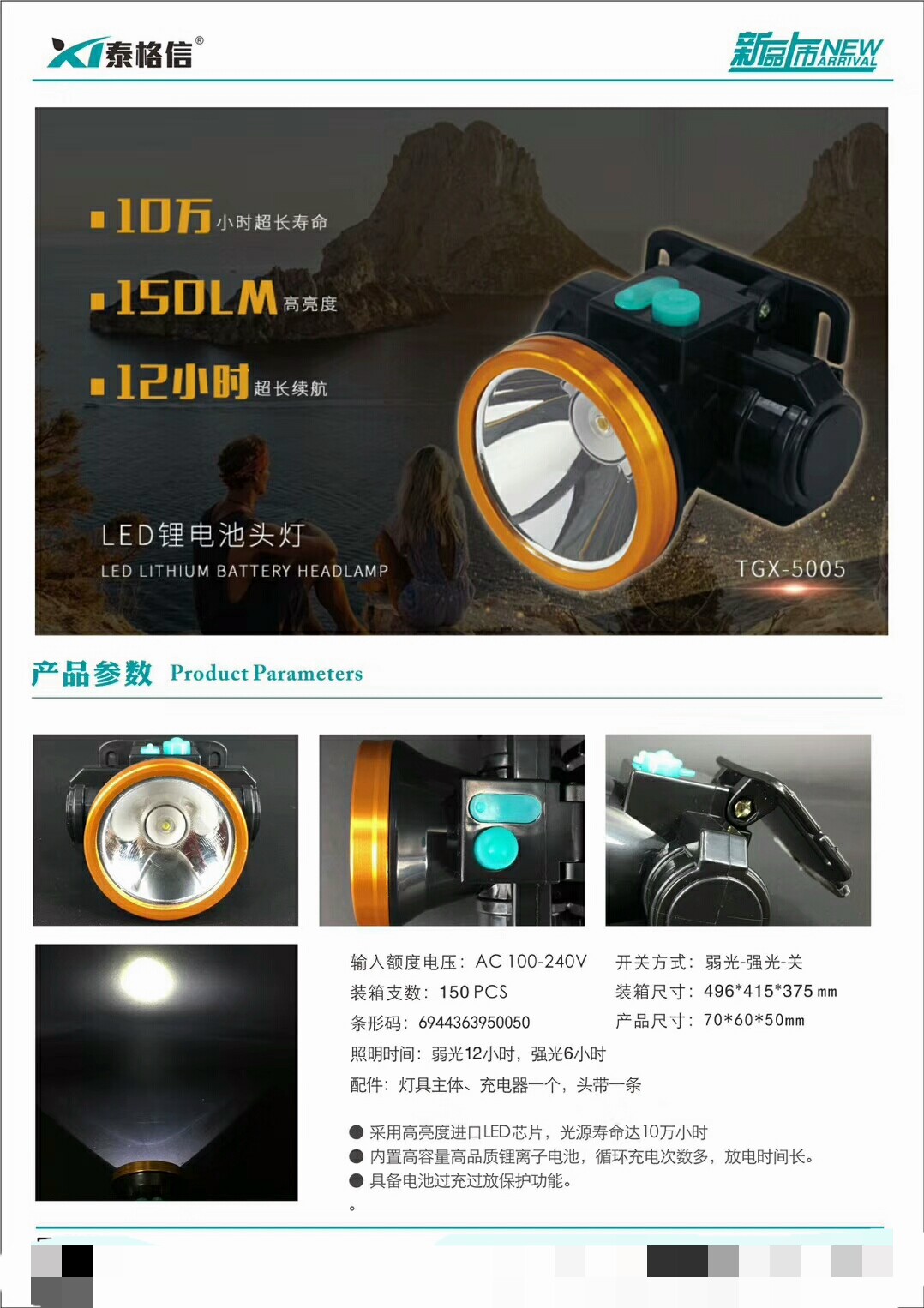 泰格信LED锂电池头灯TGX—5005白底实物图