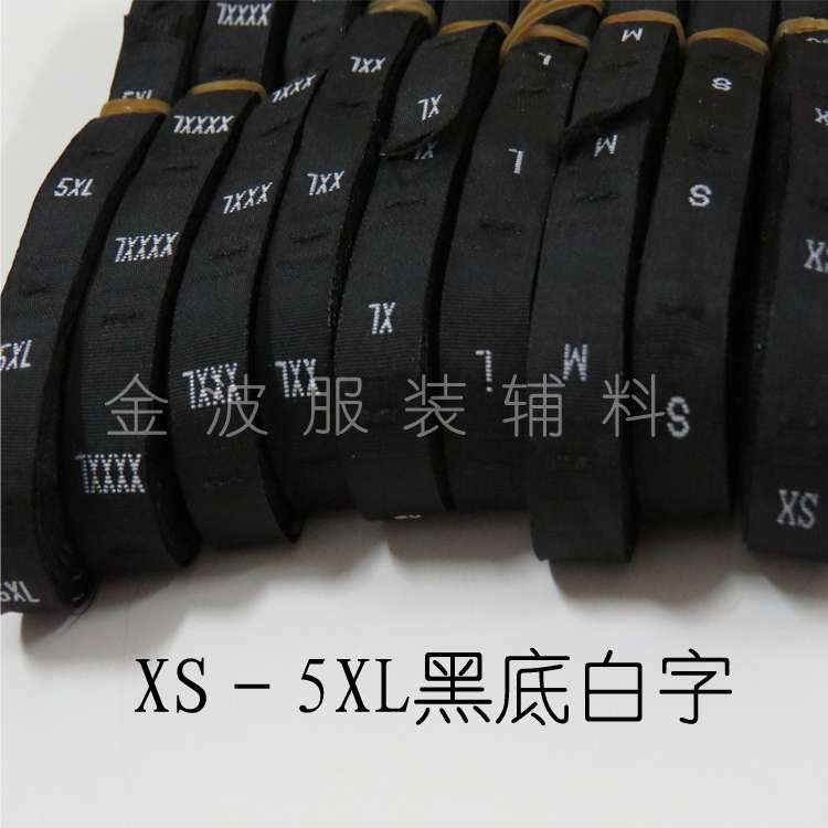混批 布尺码标 服装裤子尺码标 XS－6XL 大小号织唛码标 500个/卷细节图