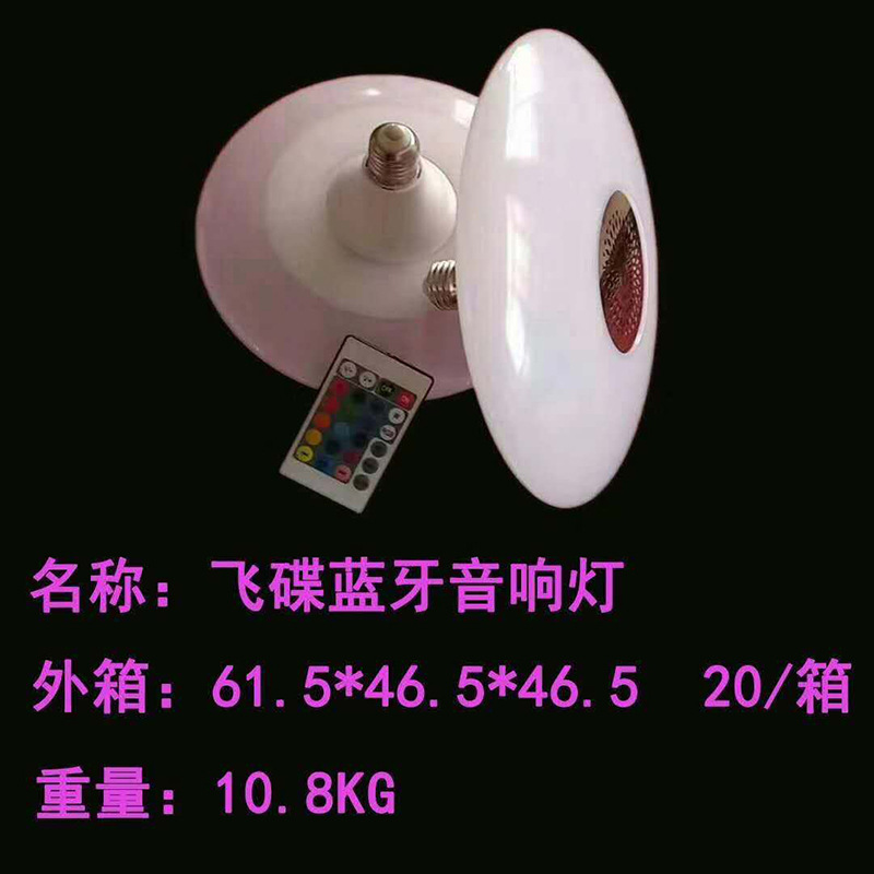 飞碟RGB遥控蓝牙音乐球泡灯 led智能球泡七彩音乐灯泡舞台灯 30w中号产品图