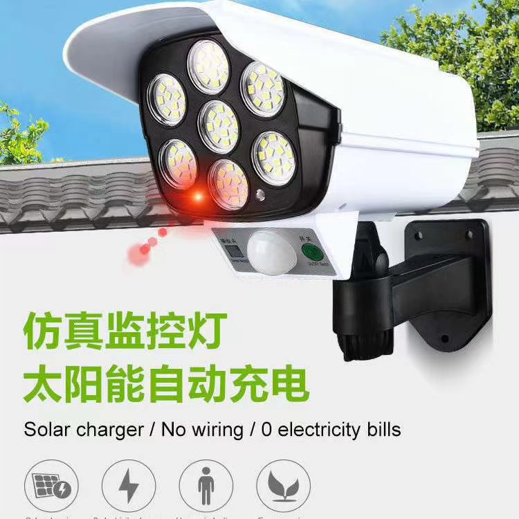 太阳能感应灯光控智能照明仿真监控防贼灯带遥控假摄像头庭院壁灯白底实物图