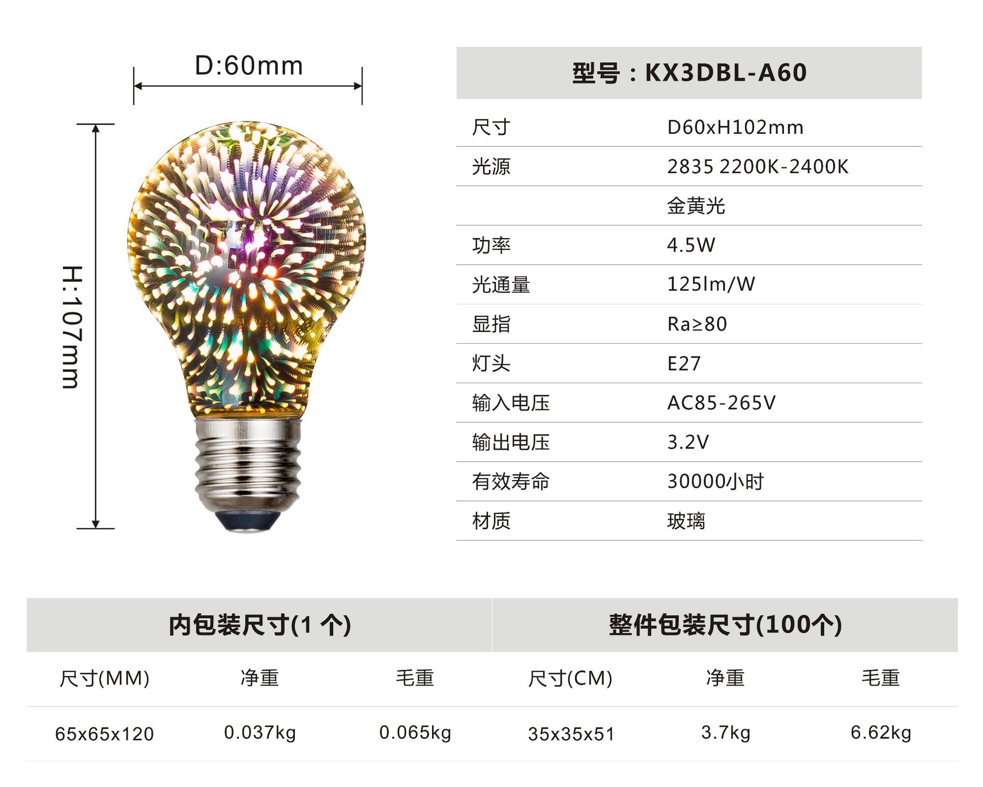 A60 3D烟花灯泡 圣诞节氛围装饰炫彩泡灯玻璃球泡创意跨境细节图