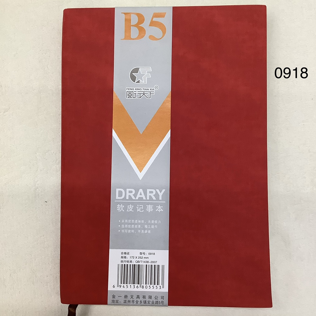 0918系列软皮贴芯笔记本