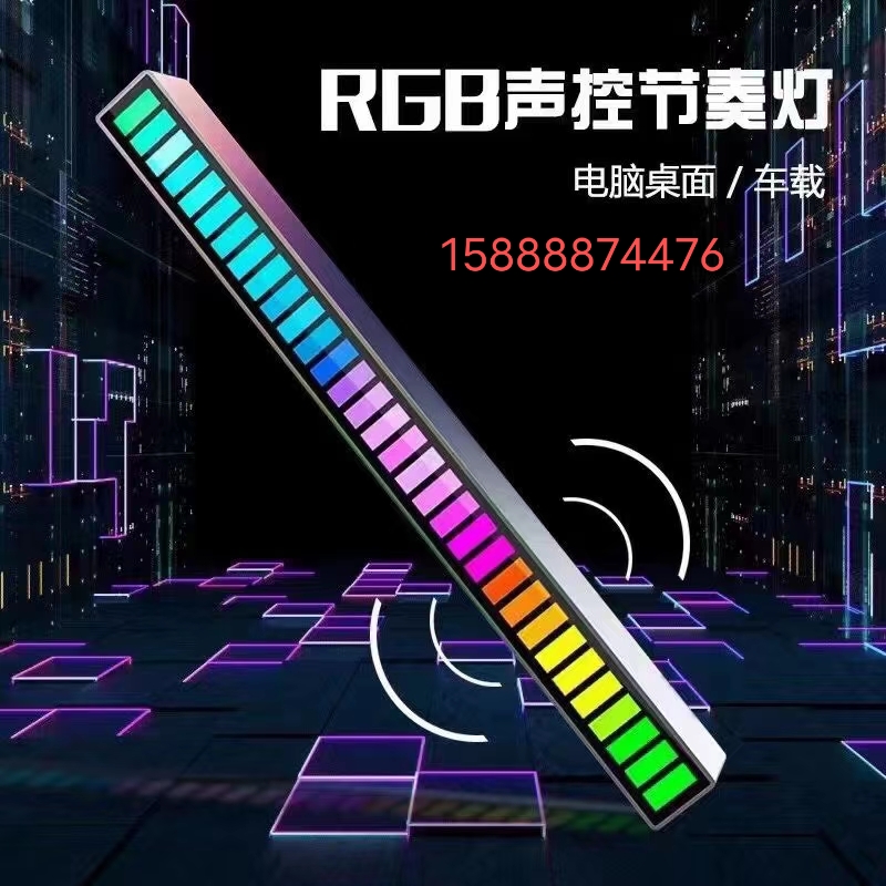 RGB节奏灯