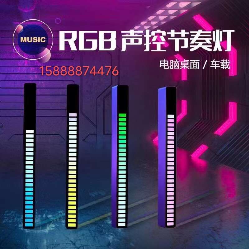 RGB节奏灯产品图