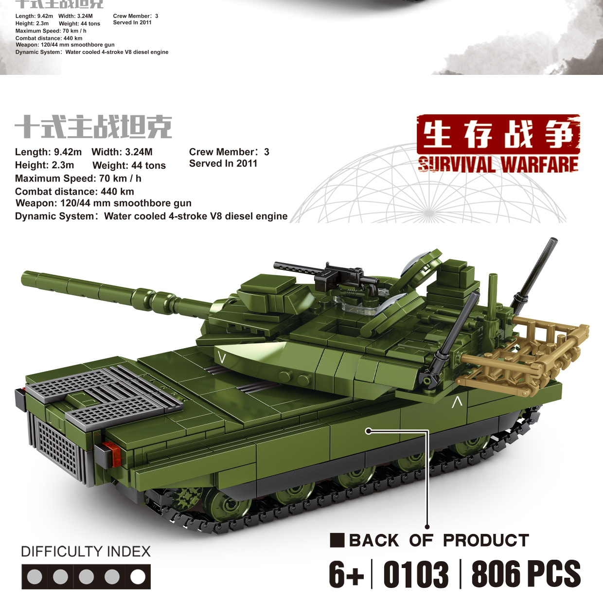 Junrong Toys Senbao building blocks Main Battle Tank