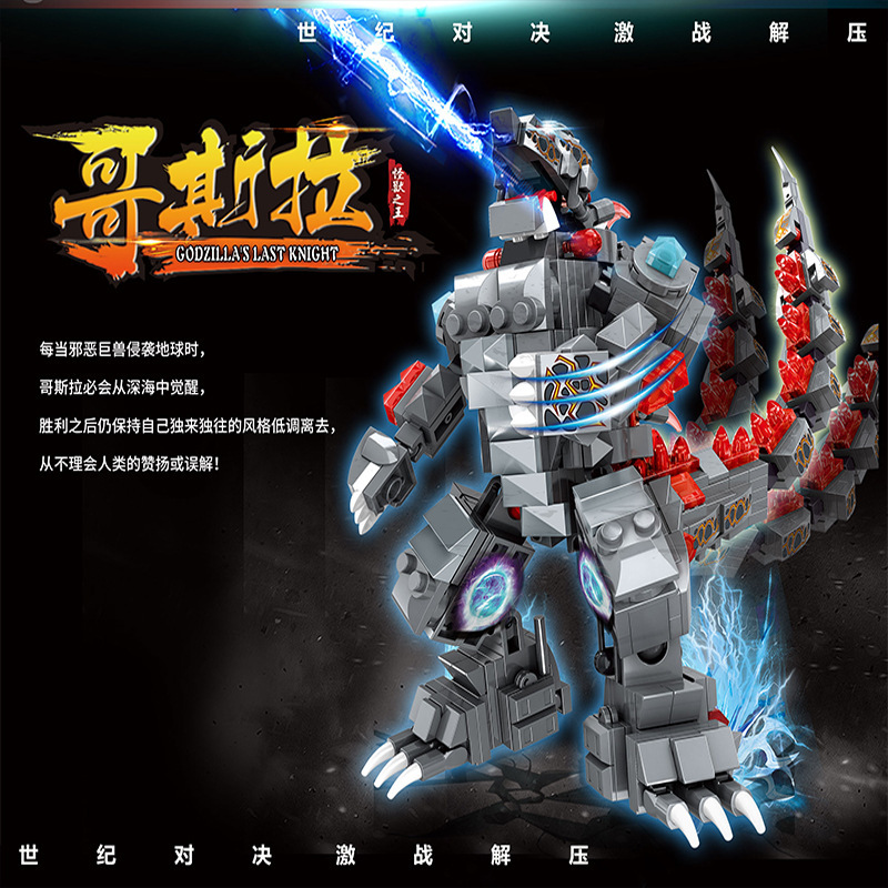 双象4080/4047哥斯拉大战金刚组装，儿童益智玩具白底实物图