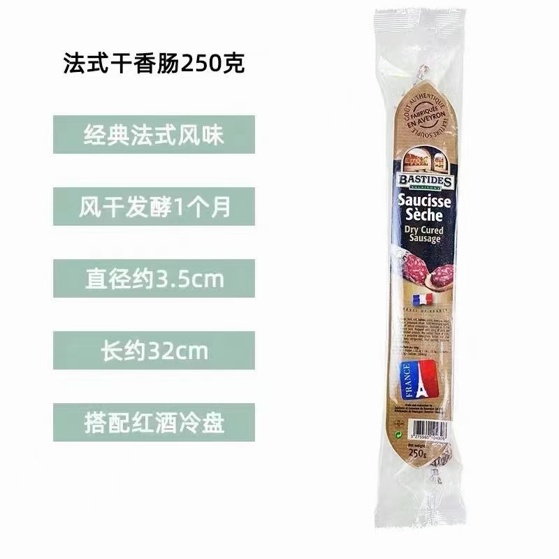 西班牙进口即食下酒250g萨拉米香肠，下酒，佐餐，零食都可以，由于是空运进口，价格随季节有变化详情图1