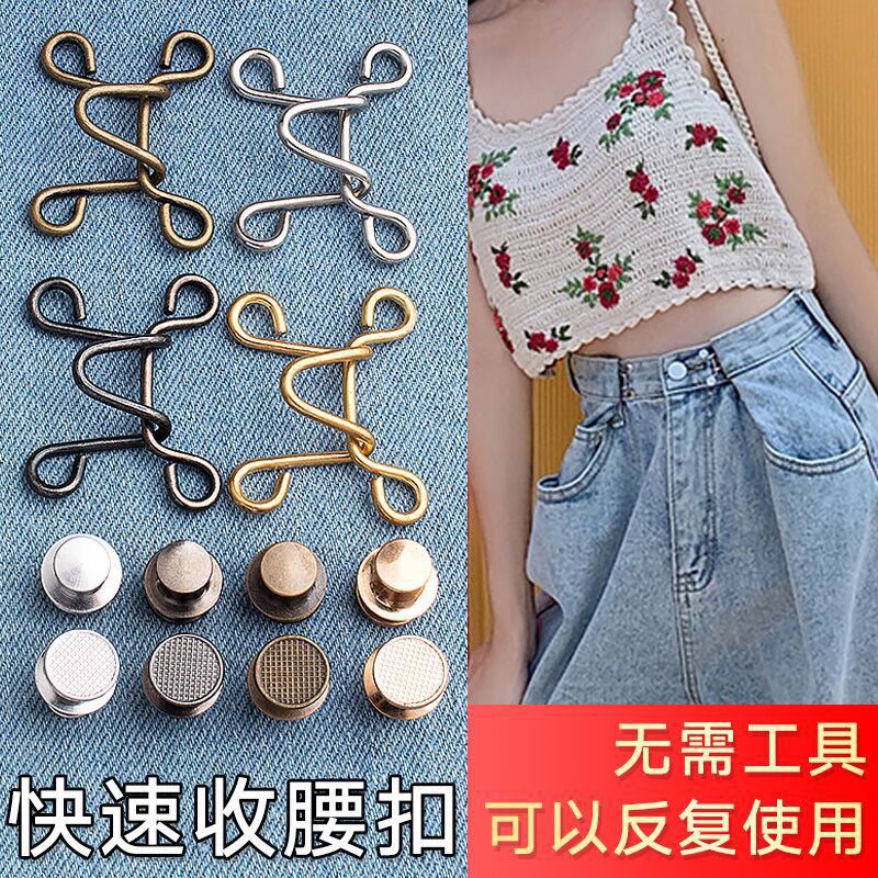 收腰神器收腰纽扣免钉可拆卸扣子牛仔裤子腰围调节大改小风纪扣