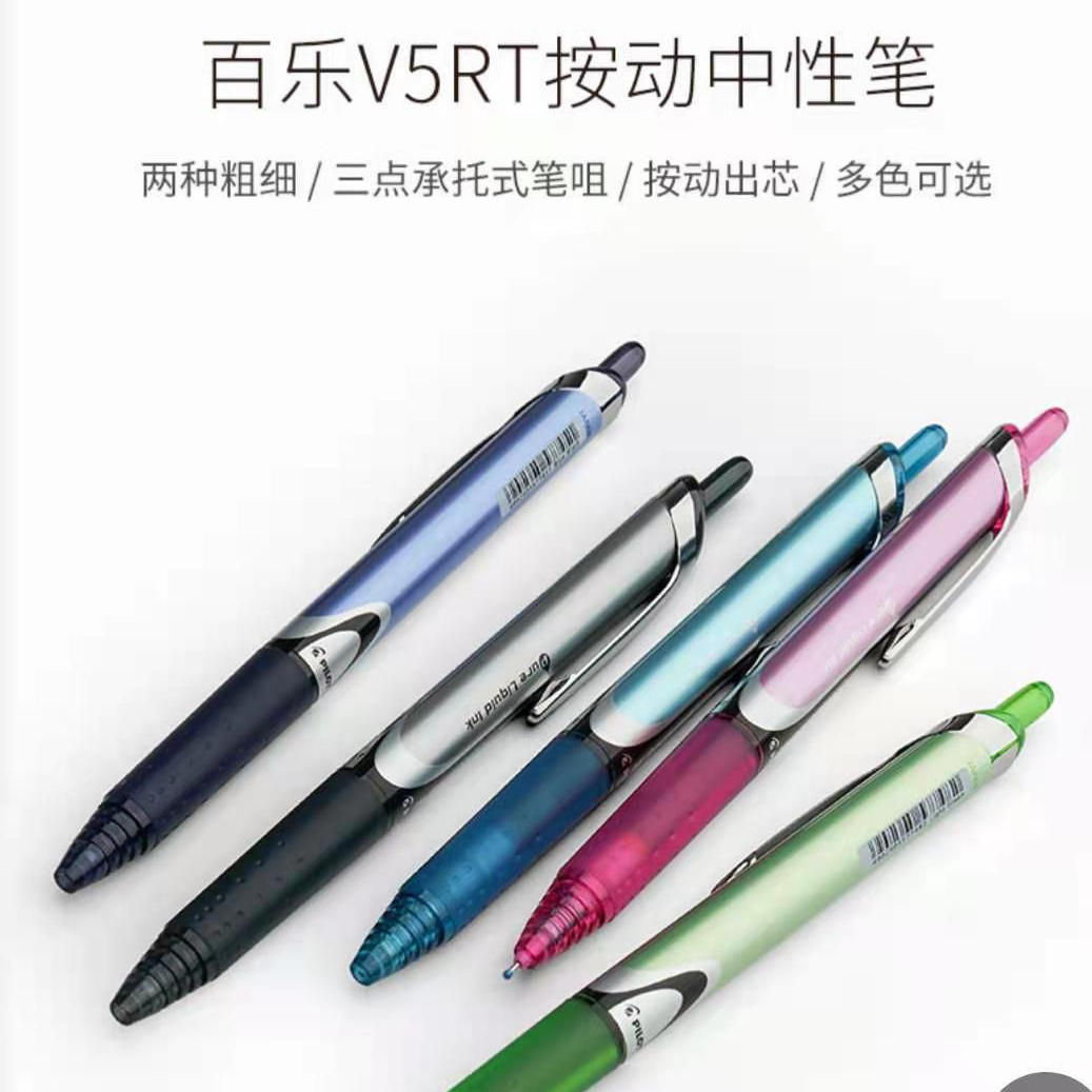 开拓王走珠笔 PILOT BXRT-V5 （12支/盒）