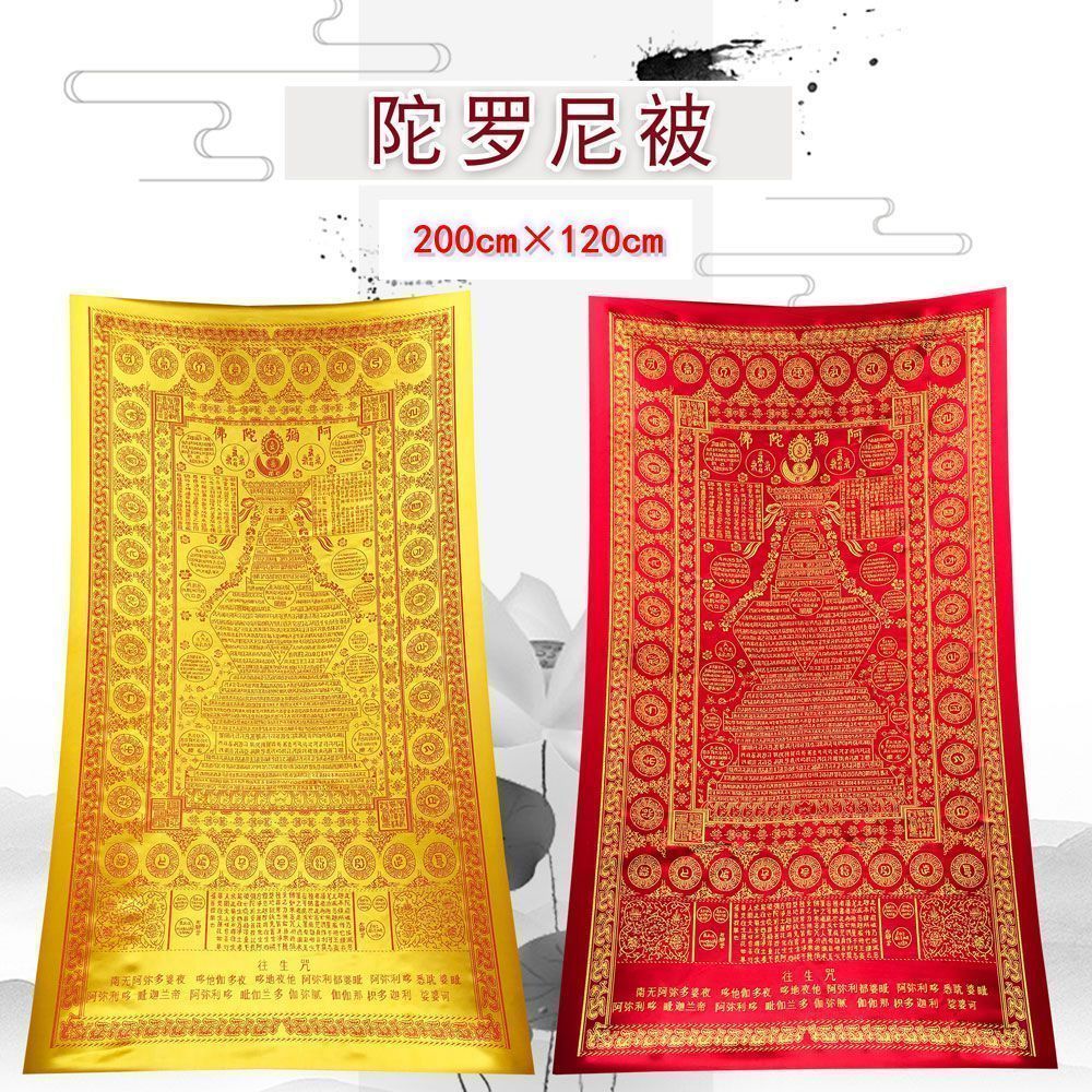 佛教用品佛具大号加厚织锦缎陀罗尼经被往生被赠金刚砂120X200cm