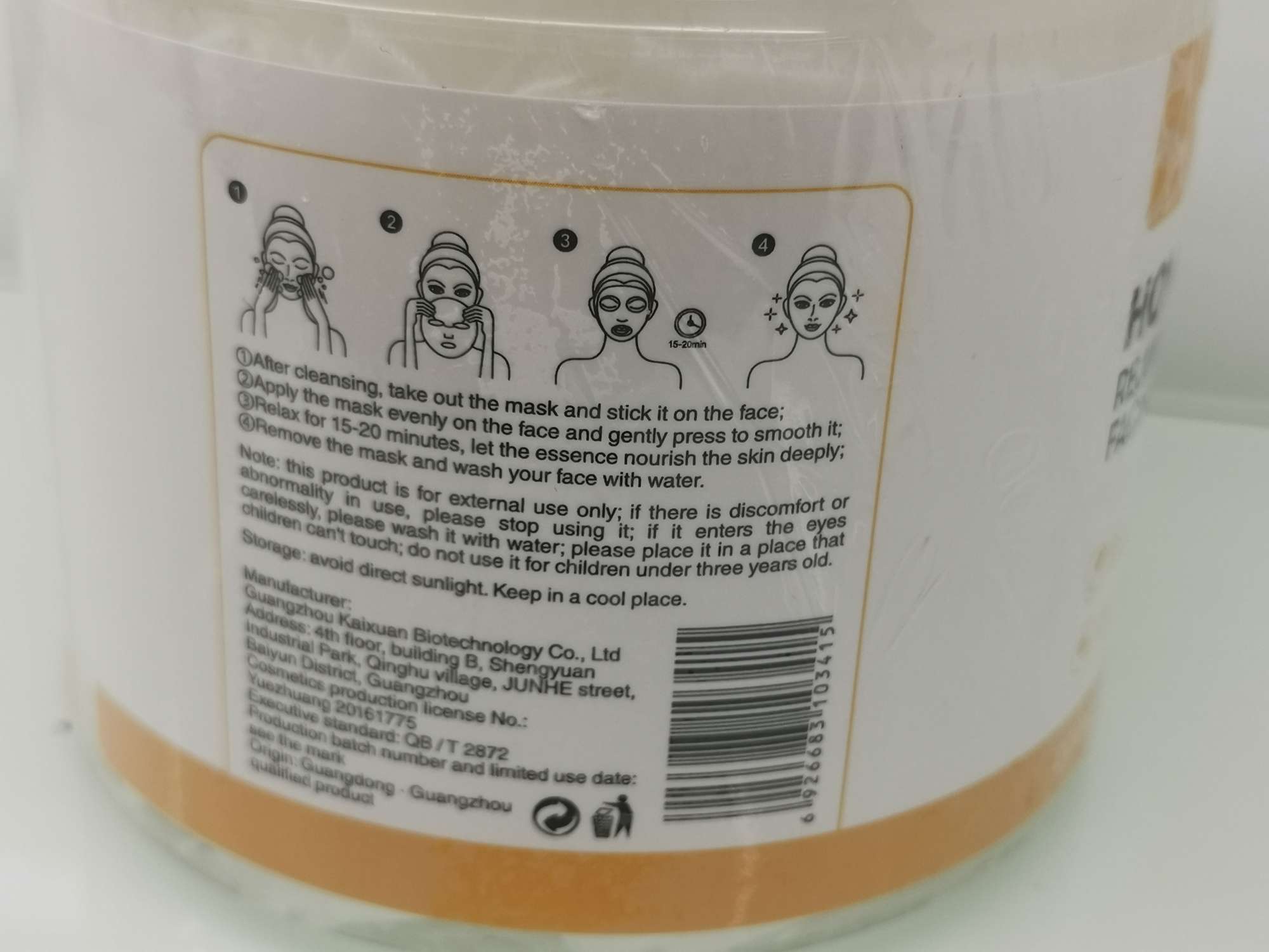KOLMIRTTI蜂蜜面膜紧致抗皱白底实物图