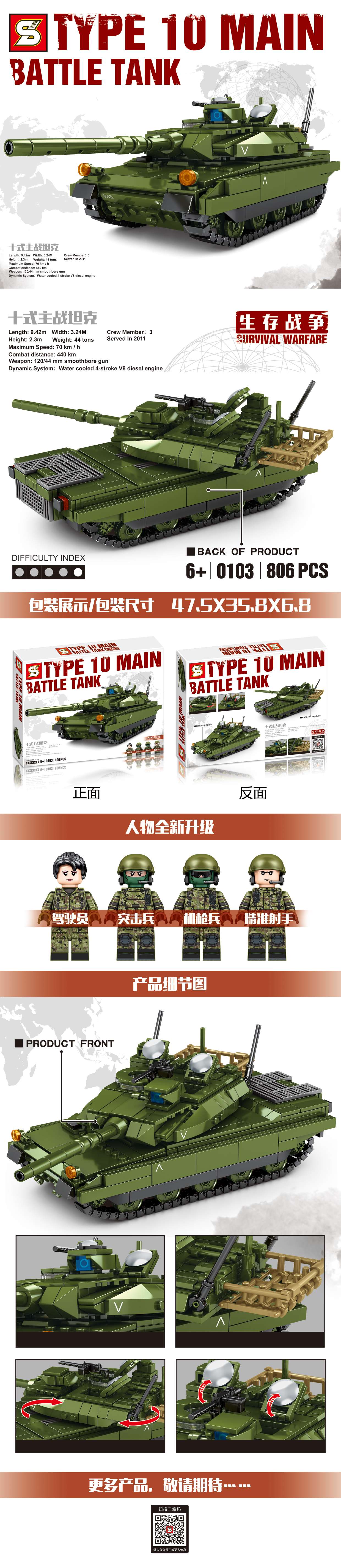 Junrong Toys Senbao building blocks Main Battle Tank detail image 3