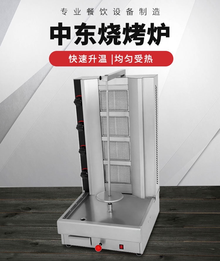 台式商用土耳其烤肉机 燃气自动旋转中东烧烤炉BGB-800 巴西烤肉详情1