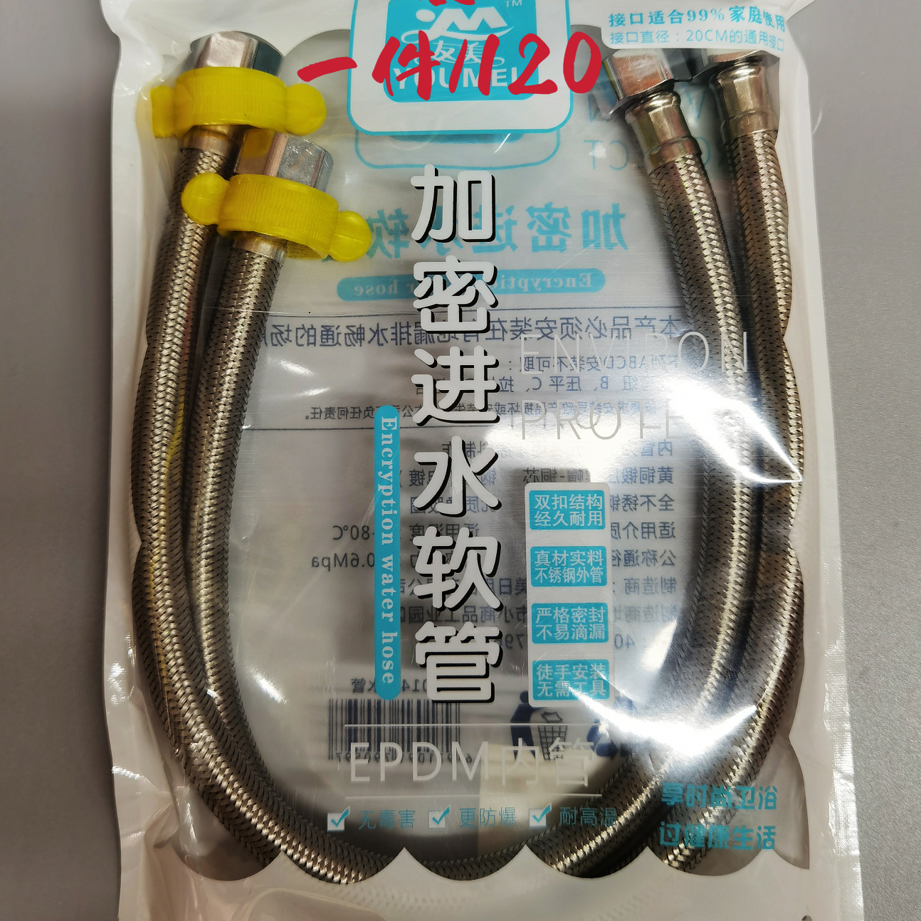 进水管两条装40公分