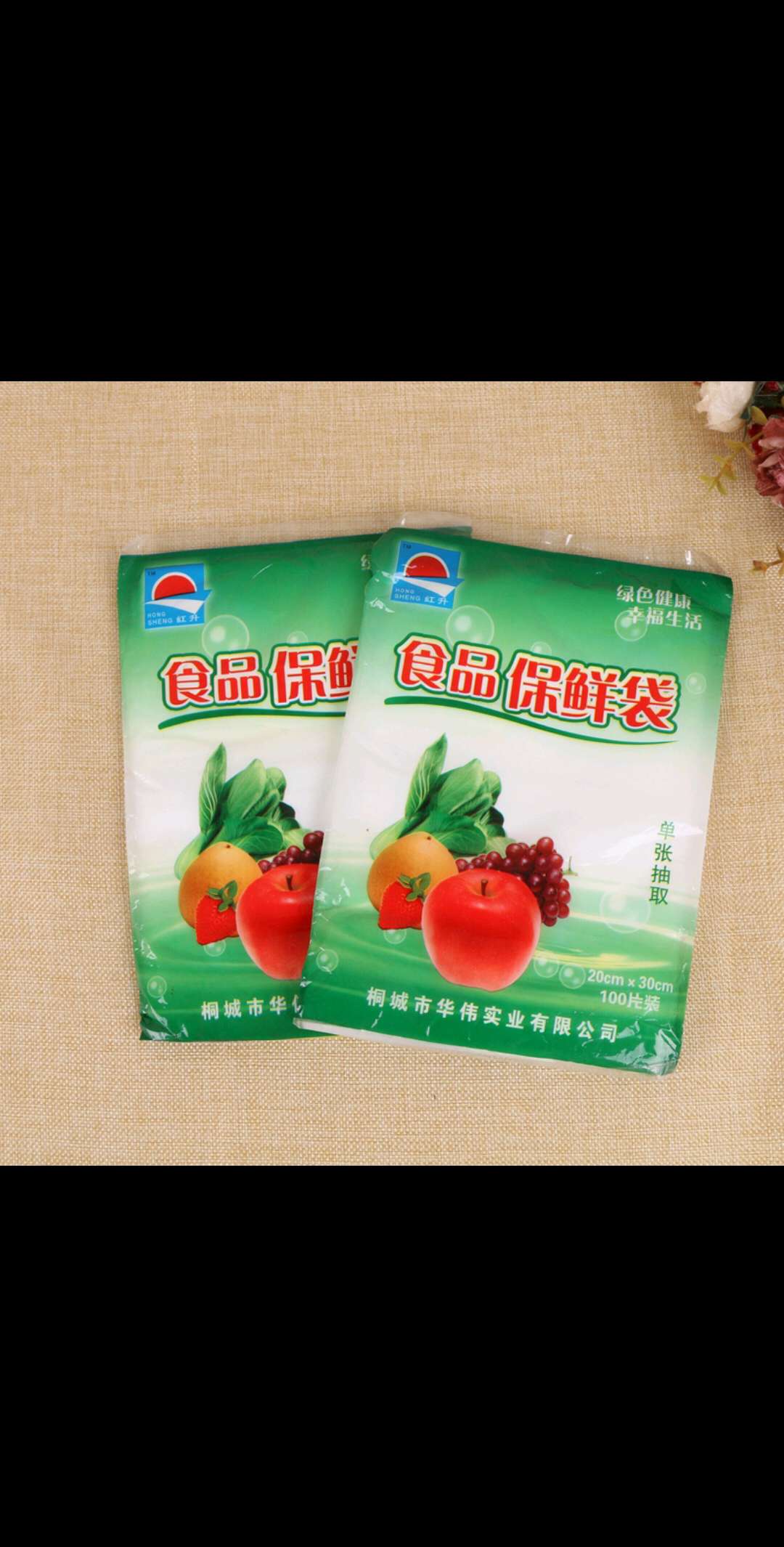 保鲜袋实物图