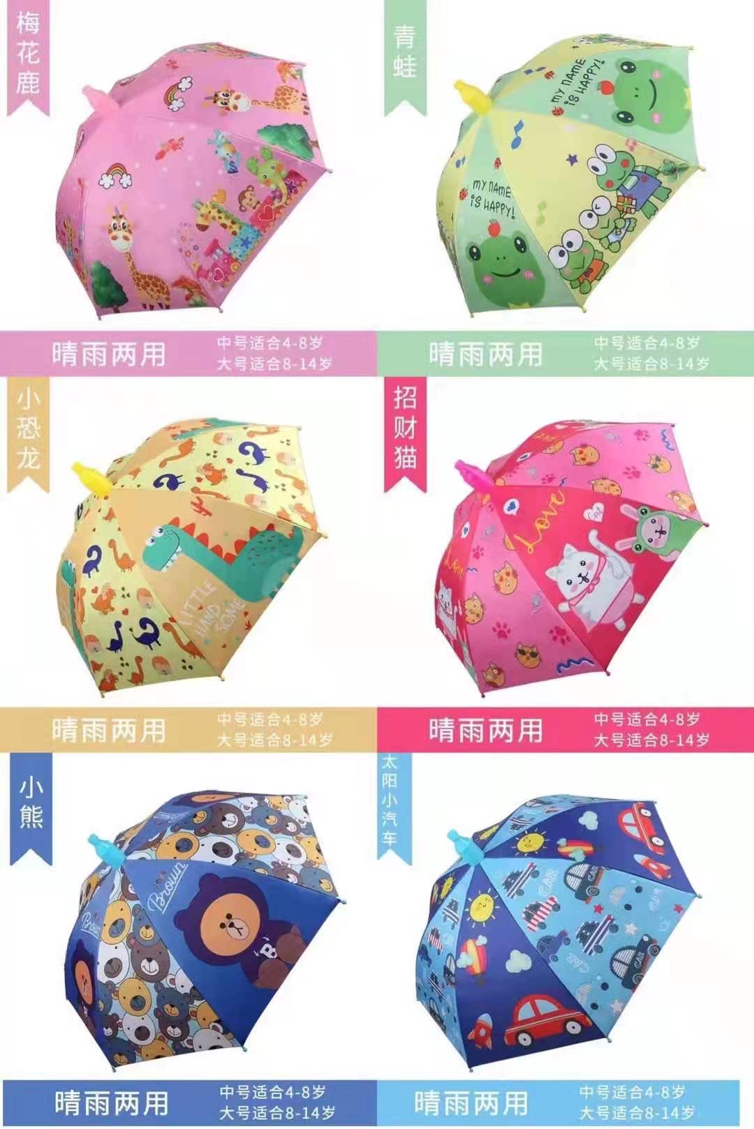 厂家新款学生男女儿童卡通可爱雨伞长柄遮阳伞可定制广告 55公分防水套童伞详情图6