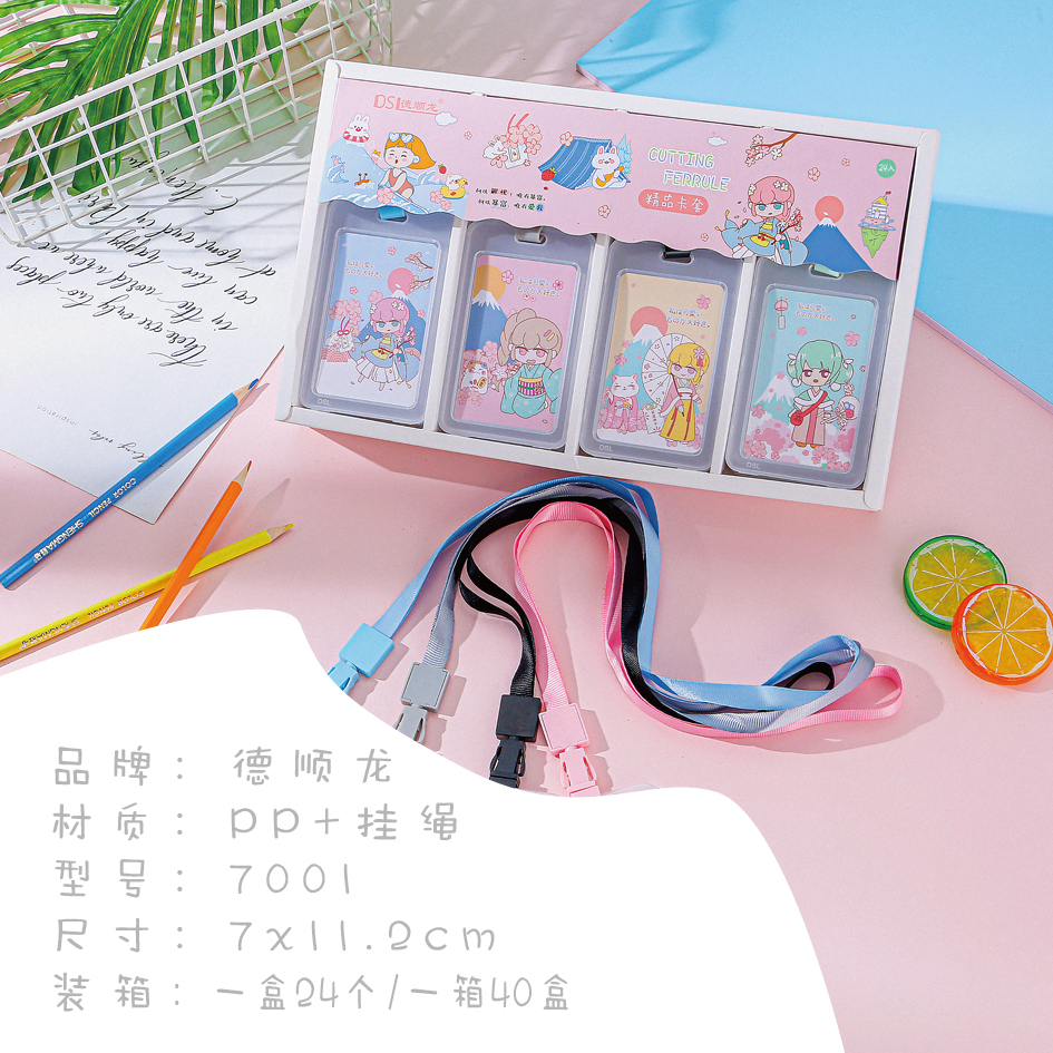 德顺龙KTX挂绳卡套(小)（24个/盒）