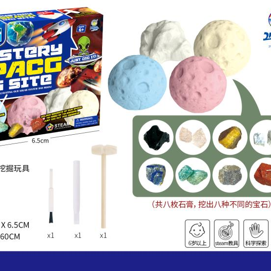 八大星球挖掘玩具