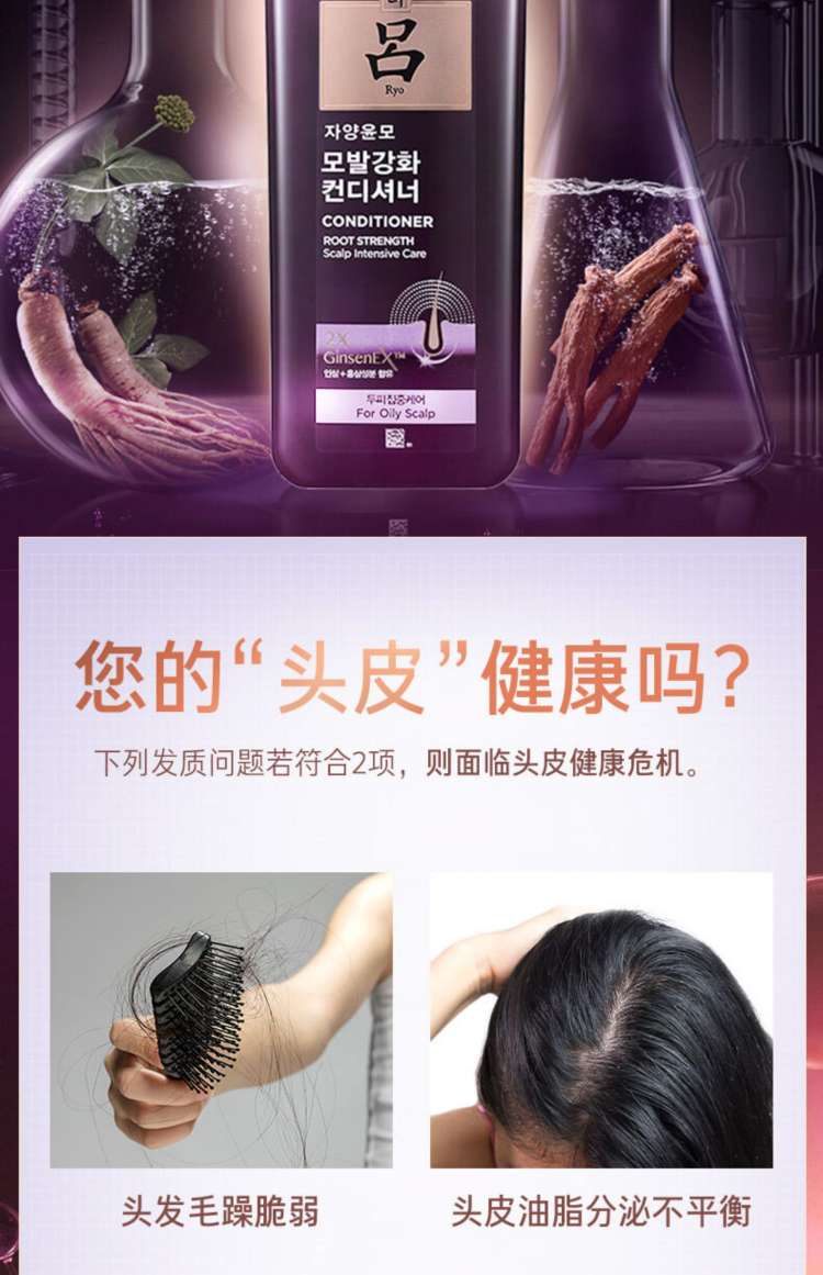 Purple Lyu shampoo with ginseng and ginger softens and improves dry and oily scalps that are frizzy detail image 5