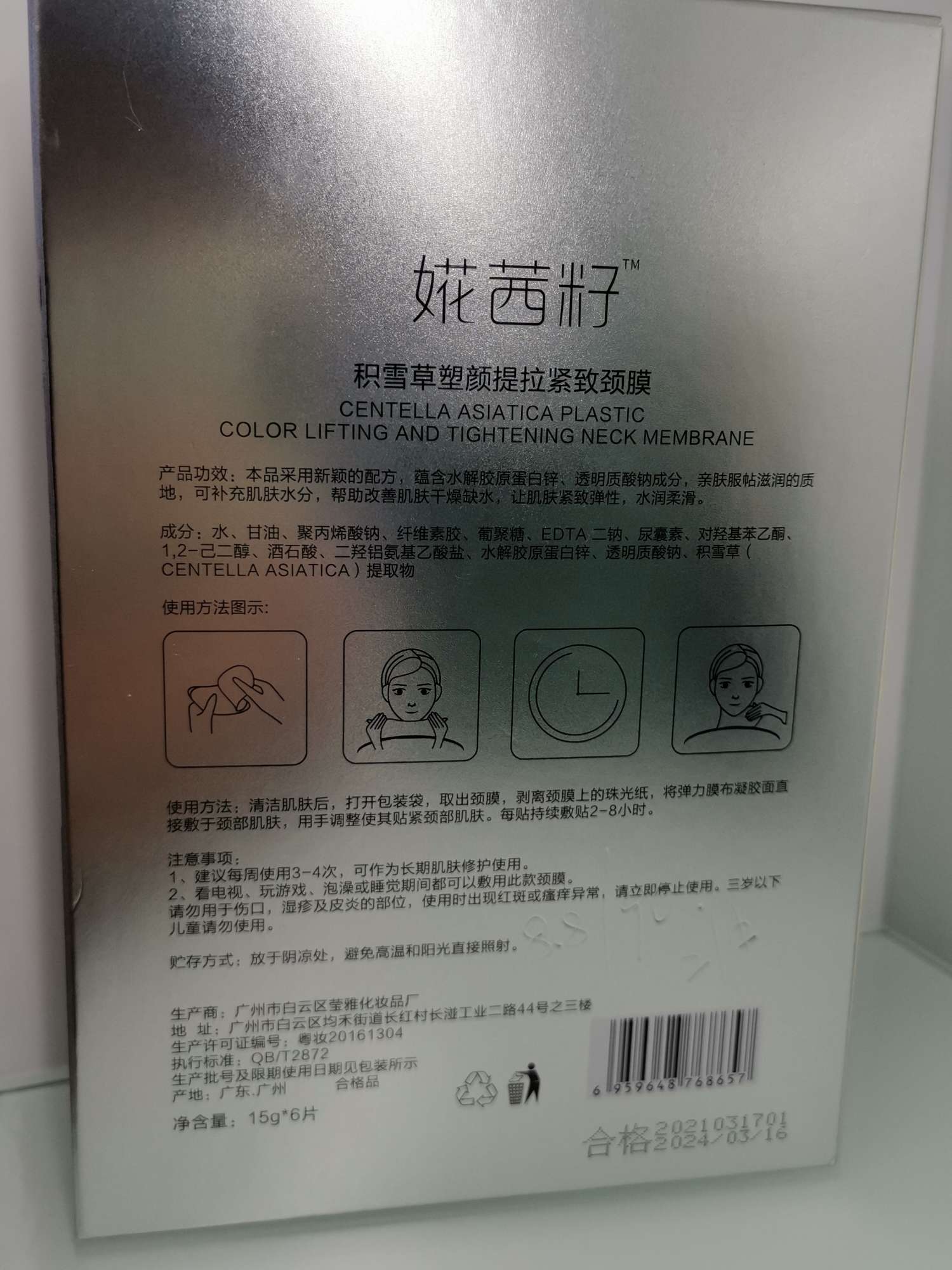 婲茜籽积雪草塑颜提拉紧致颈膜水润柔滑补水保湿产品图