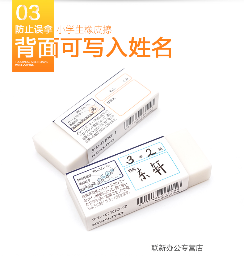 国誉Campus小学生专用橡皮(白色) KESHI-C100详情图4