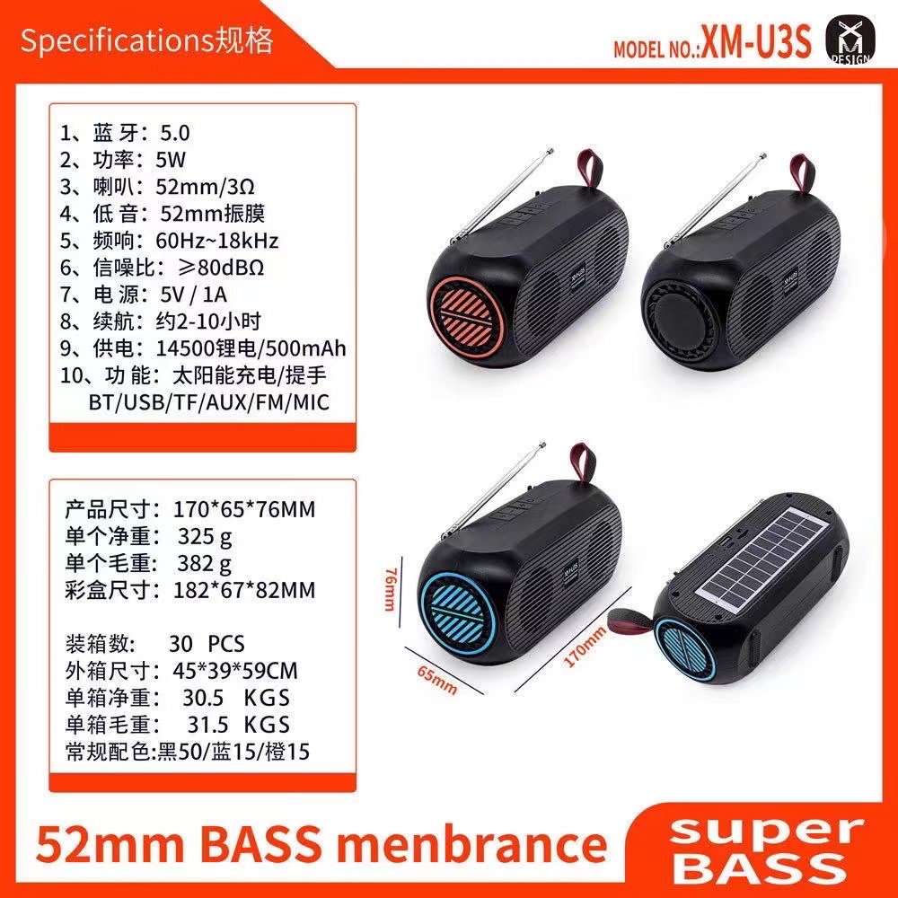 新款太阳能音箱： XM-U3S 
详情图1