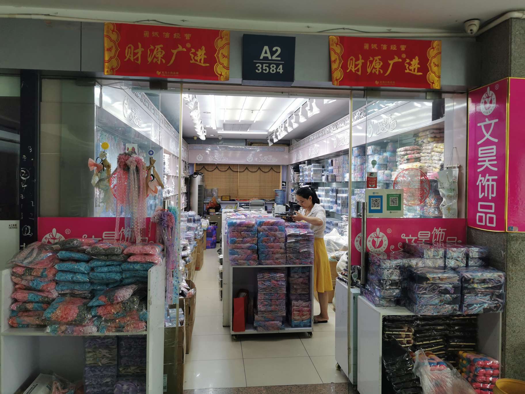文昊饰品