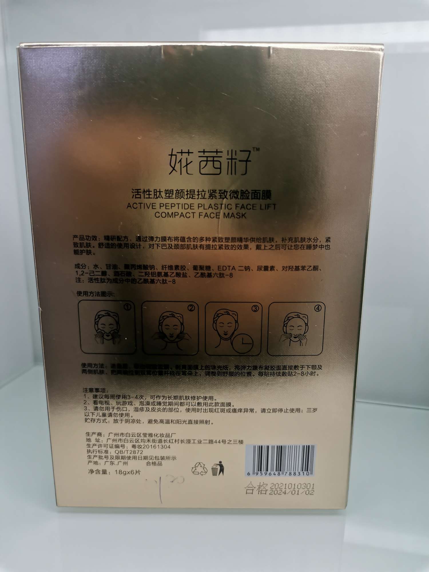婲茜籽活性肽塑颜提拉紧致微脸面膜瘦脸去双下巴金色款产品图