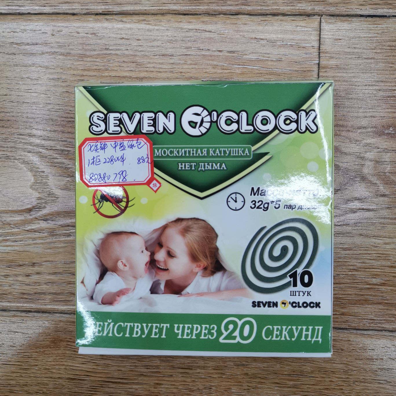 SEVEN CLOCK 绿中盘蚊香