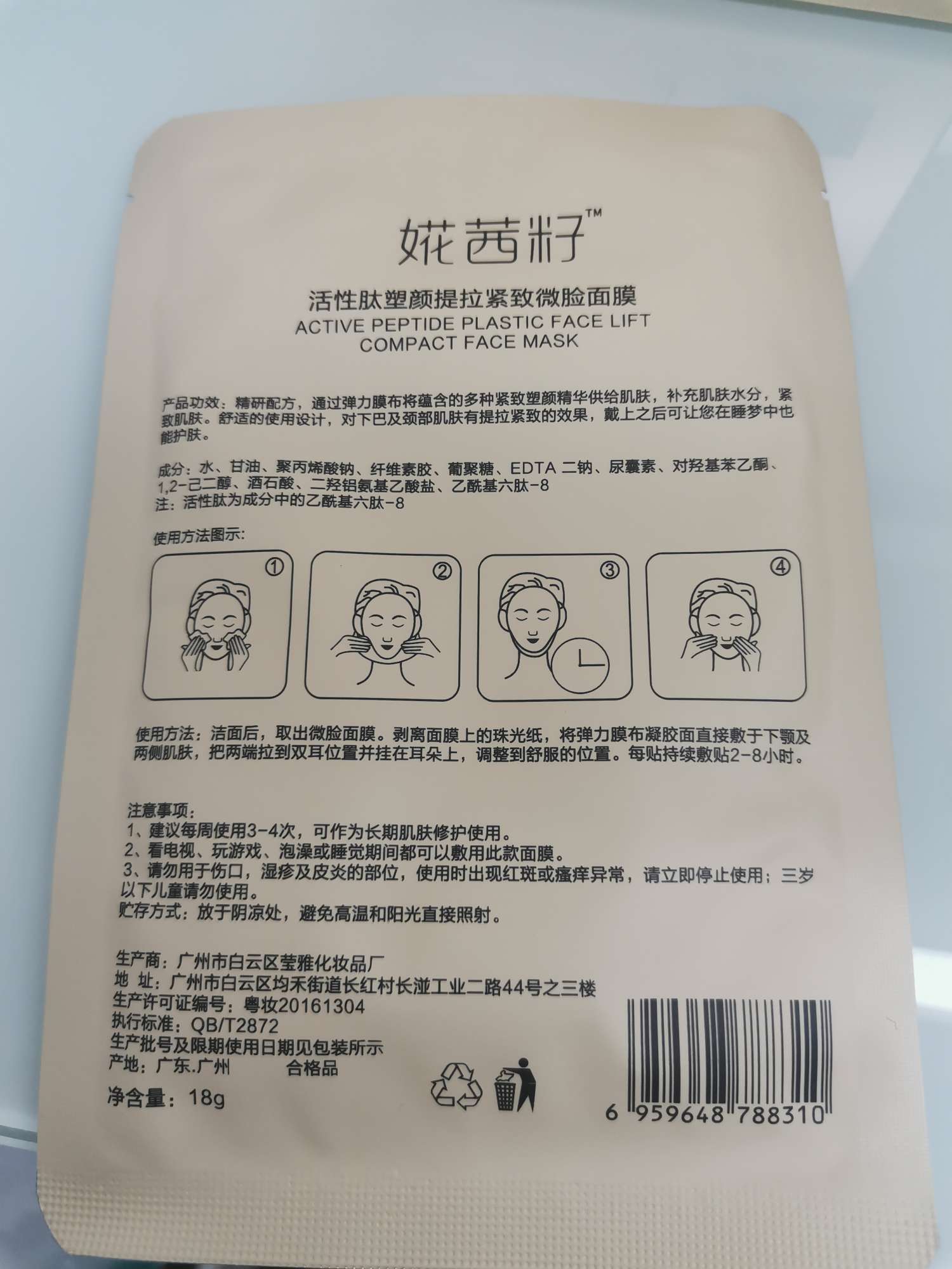 婲茜籽活性肽塑颜提拉紧致微脸面膜瘦脸去双下巴金色款详情图2