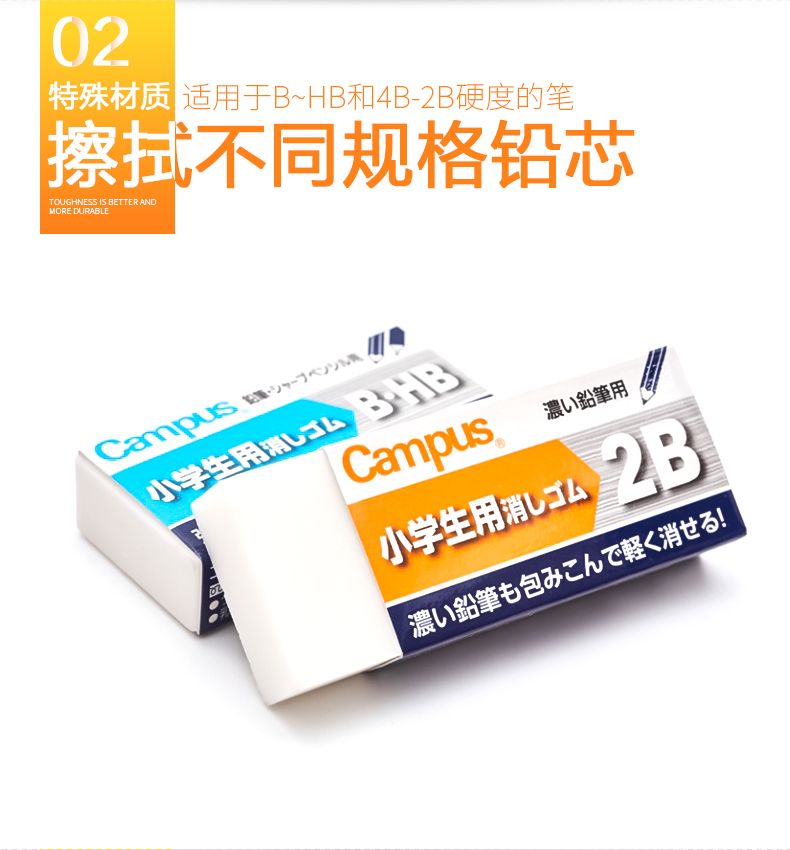 国誉Campus小学生专用橡皮(白色) KESHI-C100详情图1