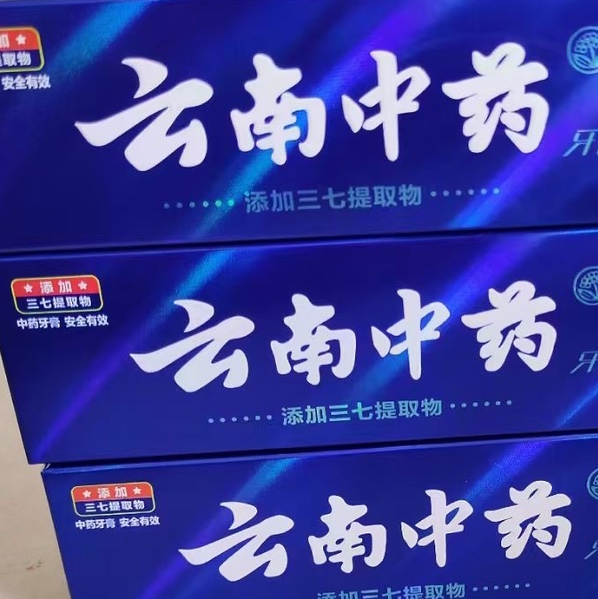 云南中药牙膏 去黄去口臭口腔清洁口气清新护龈