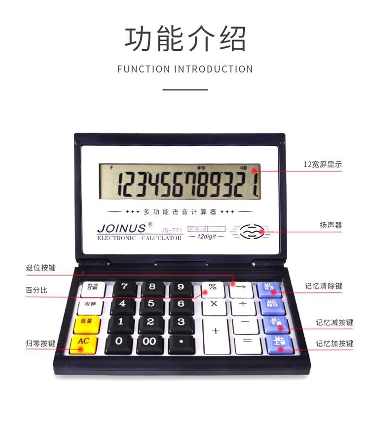 众成牌计算器 可折叠款 JS-771  笔记本式 翻盖计算器   多功能语音人性化数字排列 舒适摁键 计算器详情图3