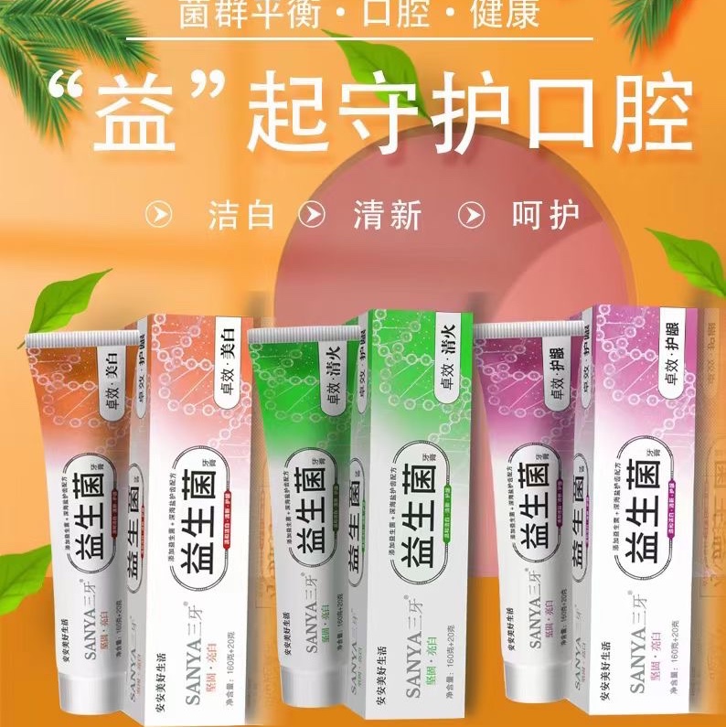 益生菌 去黄去口臭口腔清洁口气清新护龈牙膏
