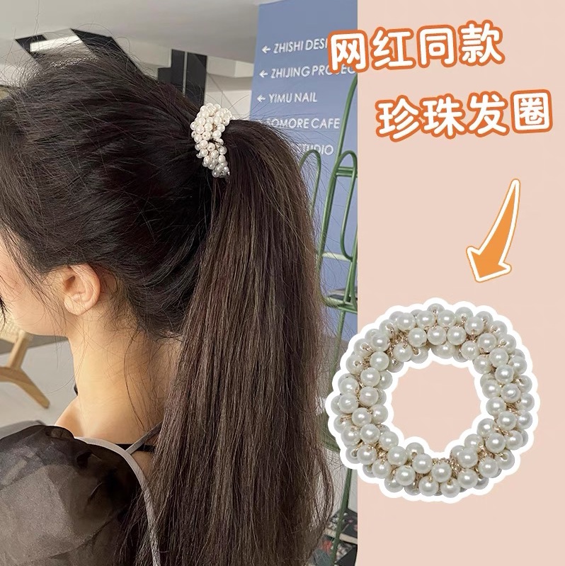 日韩珍珠头绳女绑头发橡皮筋马尾发圈网红2021年新款甜美森系发绳