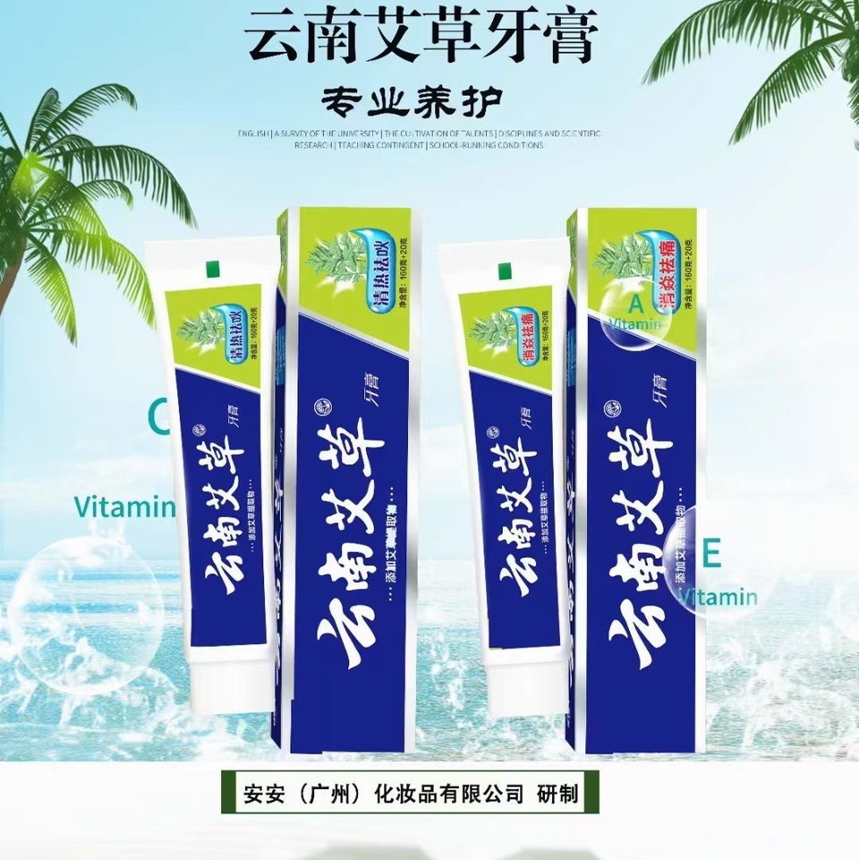 云南艾草牙膏 去黄去口臭口腔清洁口气清新护龈
