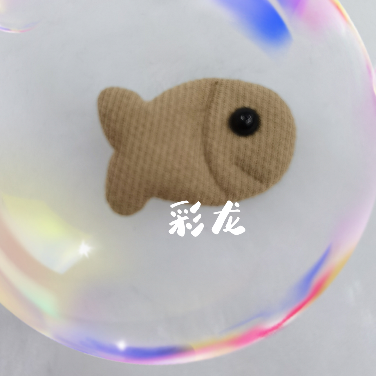 Small khaki fish